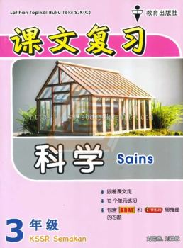 Latihan Topikal Buku Teks SJK(C) Tahun 3 Sains