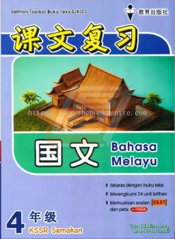 Latihan Topikal Buku Teks SJK(C) Tahun 4 Bahasa Melayu