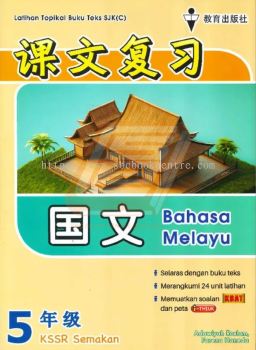 Latihan Topikal Buku Teks SJK(C) Tahun 5 Bahasa Melayu