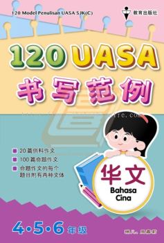 120 Model Penulisan UASA SJK(C) Bahasa Cina Tahun 4.5.6