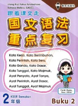 Ulang Kaji Fokus Tatabahasa Bahasa Melayu SJK(C) Tahun 2 Buku 2
