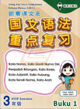 Ulang Kaji Fokus Tatabahasa Bahasa Melayu SJK(C) Tahun 3 Buku 1
