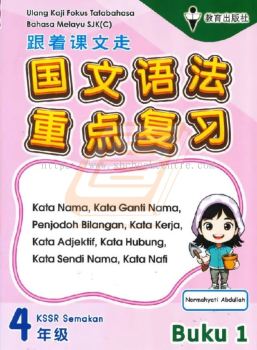 Ulang Kaji Fokus Tatabahasa Bahasa Melayu SJK(C) Tahun 4 Buku 1