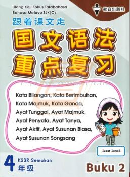 Ulang Kaji Fokus Tatabahasa Bahasa Melayu SJK(C) Tahun 4 Buku 2
