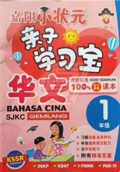 Gemilang Buku Latihan Sjkc Tahun 1 Bahasa Cina