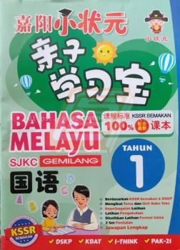 Gemilang Buku Latihan Sjkc Tahun 1 Bahasa Melayu