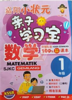 Gemilang Buku Latihan Sjkc Tahun 1 Matematik