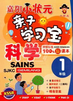 Gemilang Buku Latihan Sjkc Tahun 1 Sains