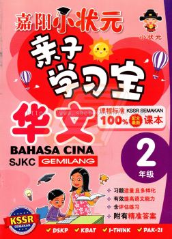 Gemilang Buku Latihan Sjkc Tahun 2 Bahasa Cina