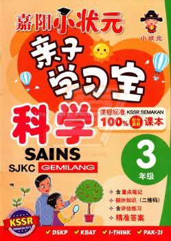 Science / Sains 