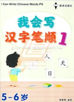 I CAN WRITE CHINESE WORDS PS BOOK 1