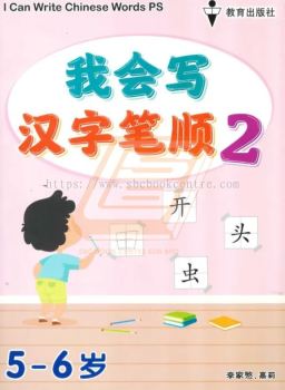 I CAN WRITE CHINESE WORDS PS BOOK 2