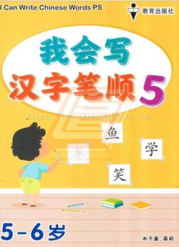 I CAN WRITE CHINESE WORDS PS BOOK 5