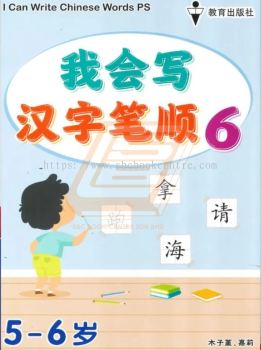 I CAN WRITE CHINESE WORDS PS BOOK 6