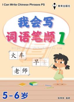 I Can Write Chinese Phrases PS Book 1