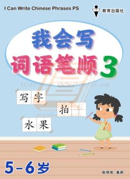 I Can Write Chinese Phrases PS Book 3