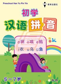 Pre Primary Han Yu Pin Yin 5-7