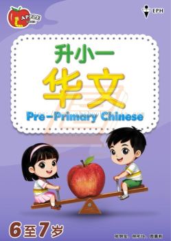 Apple Series - Pre Primary Chinese