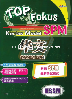 Top Fokus Kertas Model SPM Bahasa Cina