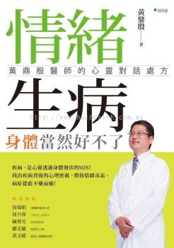 情绪生病身体当然好不了（232pg）