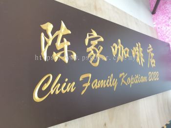 Wooden Engraved Signage for Kopitiam