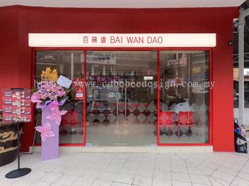 BAI WAN DAO  - С CHINESE RESTAURANT @ SETAPAK (RENOVATION & ID)