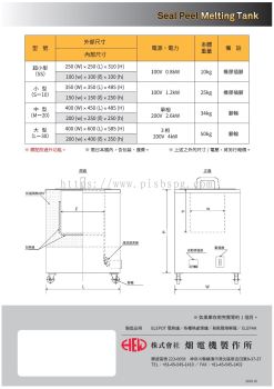 Seal Peel Melting Tank