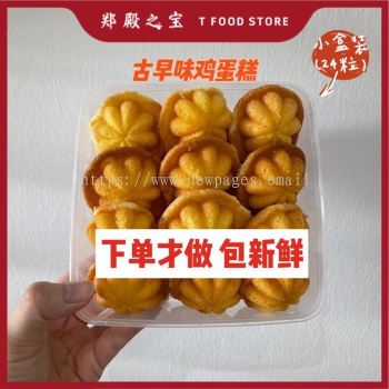 24pcs Fresh 100% Homemade Kuih Bahulu Once order received just baked 新鲜纯手工制作鸡蛋糕 下单后才制作非常新鲜