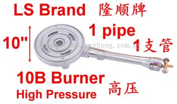 LS Brand High Pressure 10B Gas Burner 隆顺牌高压10B灶炉