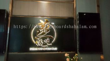 Hao Xiang Chi Seafood Sekinchan - Stainless Steel Series 3D LED Box Up Frontlit