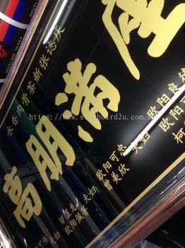 Traditional New Business Opening Signage | 公司开业牌匾 生意兴隆 客似云来 高朋满座 招牌 | Manufacture Supply Design Install | Malaysia