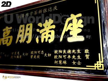 Traditional New Business Opening Signage | 公司开业牌匾 生意兴隆 客似云来 高朋满座 招牌 | Manufacture Supply Design Install | Malaysia