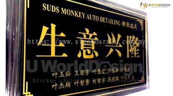 Traditional New Business Opening Signage | 公司开业牌匾 生意兴隆 客似云来 高朋满座 招牌 | Manufacture Supply Design Install | Malaysia