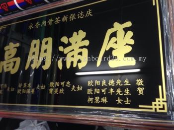 Traditional New Business Opening Signage | 公司开业牌匾 生意兴隆 客似云来 高朋满座 招牌 | Manufacture Supply Design Install | Malaysia