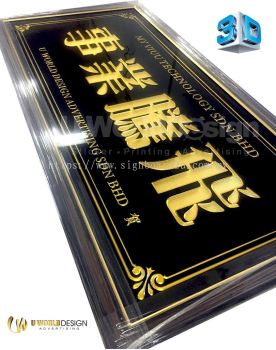 Traditional New Business Opening Signage | 公司开业牌匾 生意兴隆 客似云来 高朋满座 招牌 | Manufacture Supply Design Install | Malaysia