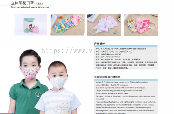 Stereo Printed Mask Children