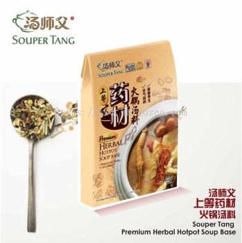 上等药材火锅汤料 MUSHROOM HOTPOT SOUP BASE