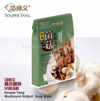 精选菌菇火锅汤料 MUSHROOM HOTPOT SOUP BASE