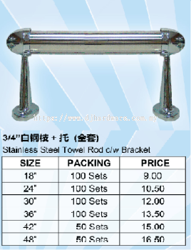 STAINLESS STEEL TOWEL ROD cw BRACKET (WS)