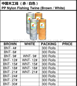 PP NYLON FISHING TWINE BROWN WHITE (WS)