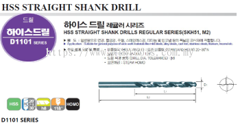 HSS STRAIGHT SHANK DRILL DIA 0.25 - DIA 16 MM 