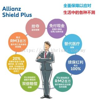 Allianz Shield Plus Insurance （个人意外保险）