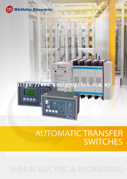 Shihlin Automatic Transfer Switches