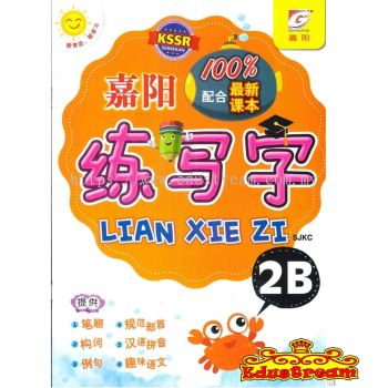 FUN LEARNING LIAN XIE ZI 2B