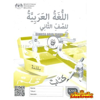 Buku Aktiviti Bahasa Arab Tahun 2 Sekolah Kebangsaan SK