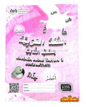  Buku Aktiviti Bahasa Arab Tahun 3 SK