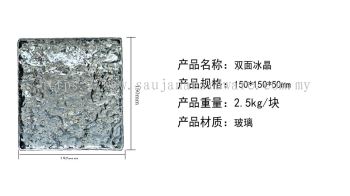 Double-sided Ice Crystal Glass Block 15015050