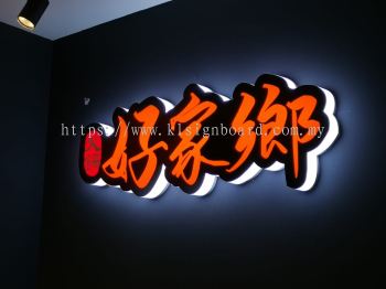 3d led boxup signbord #3dledsignboard #3dboxup #3dsignboard #3dledboxup #signboard   Whatsapp   http://www.wasap.my/60162340804