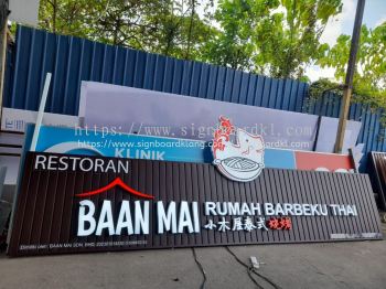 Baan Mai Aluminium Trim Base With 3D LED Frontlit Lettering And Logo At Puchong