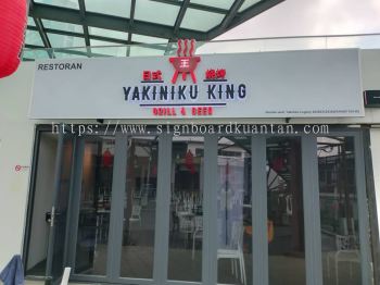 YAKINIKU KING 3D LED BACKLIT SIGNAGE SIGN BOARD AT TERENGGANU